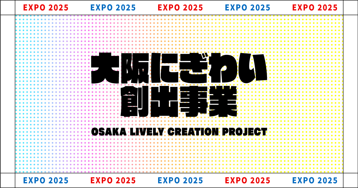 SONIC OSAKA EXPO 2025 | 大阪にぎわい創出事業