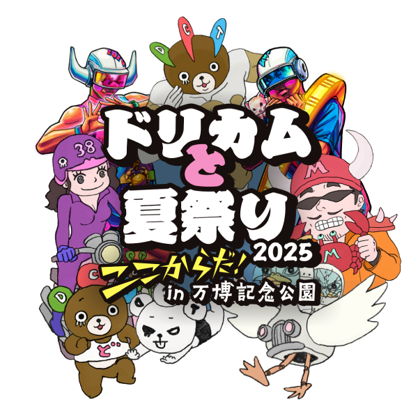 「ドリカムと夏祭り 2025」ここからだ！ in 万博記念公園