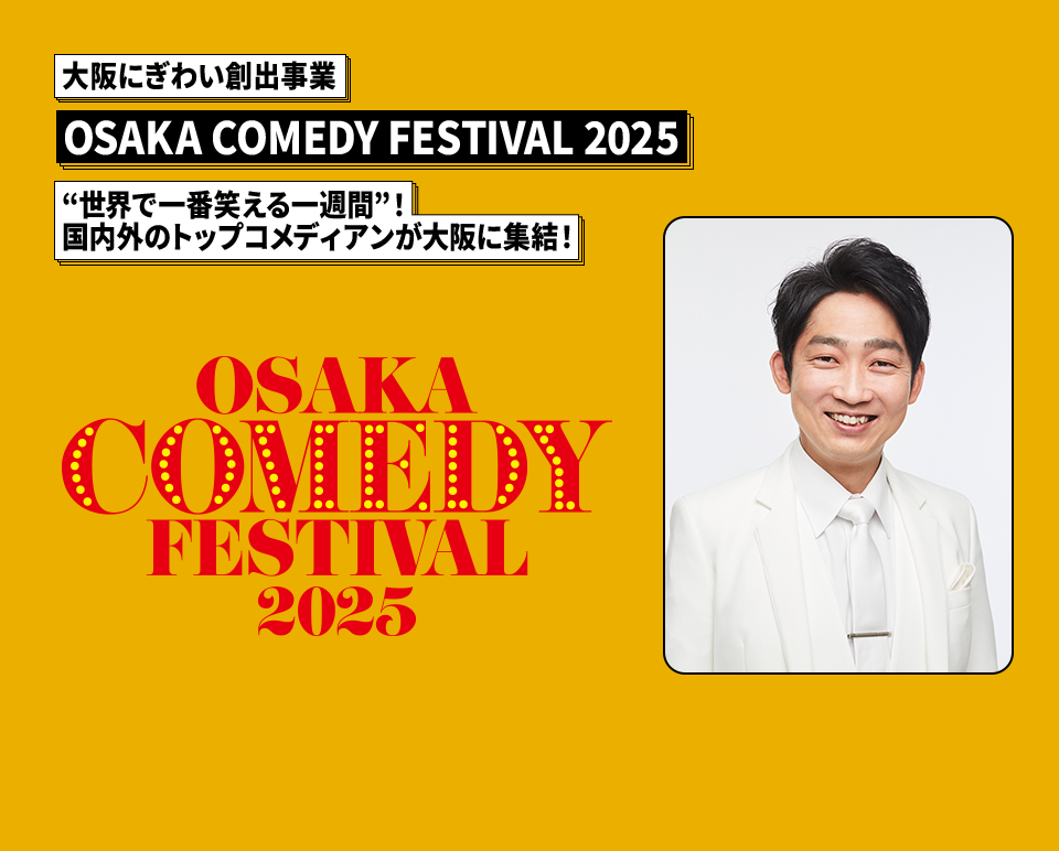 OSAKA COMEDY FESTIVAL 2025
