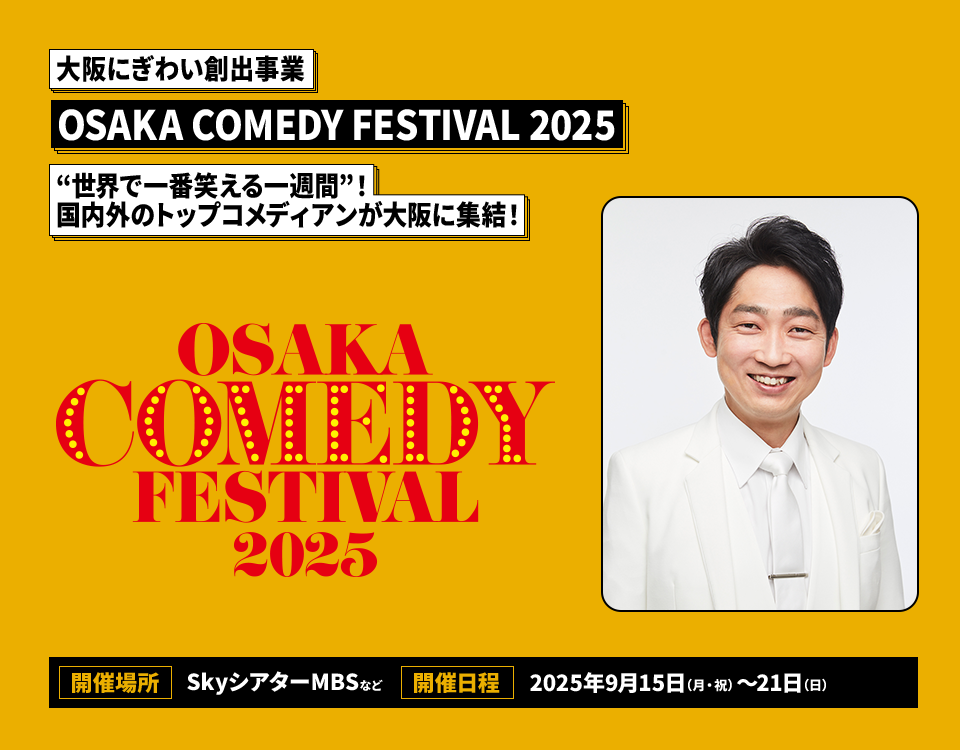OSAKA COMEDY FESTIVAL 2025