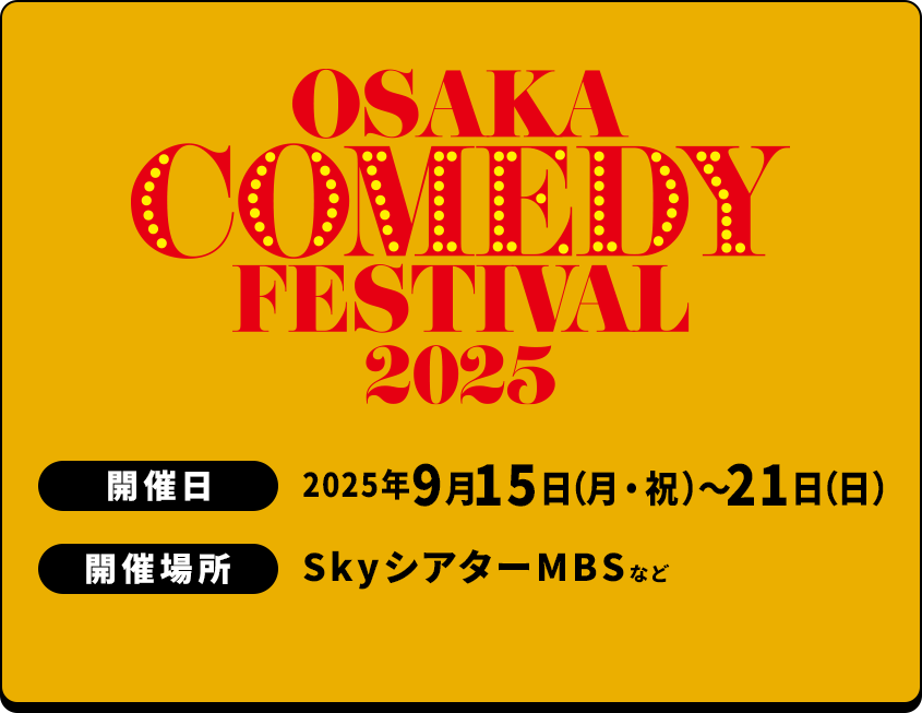 OSAKA COMEDY FESTIVAL 2025